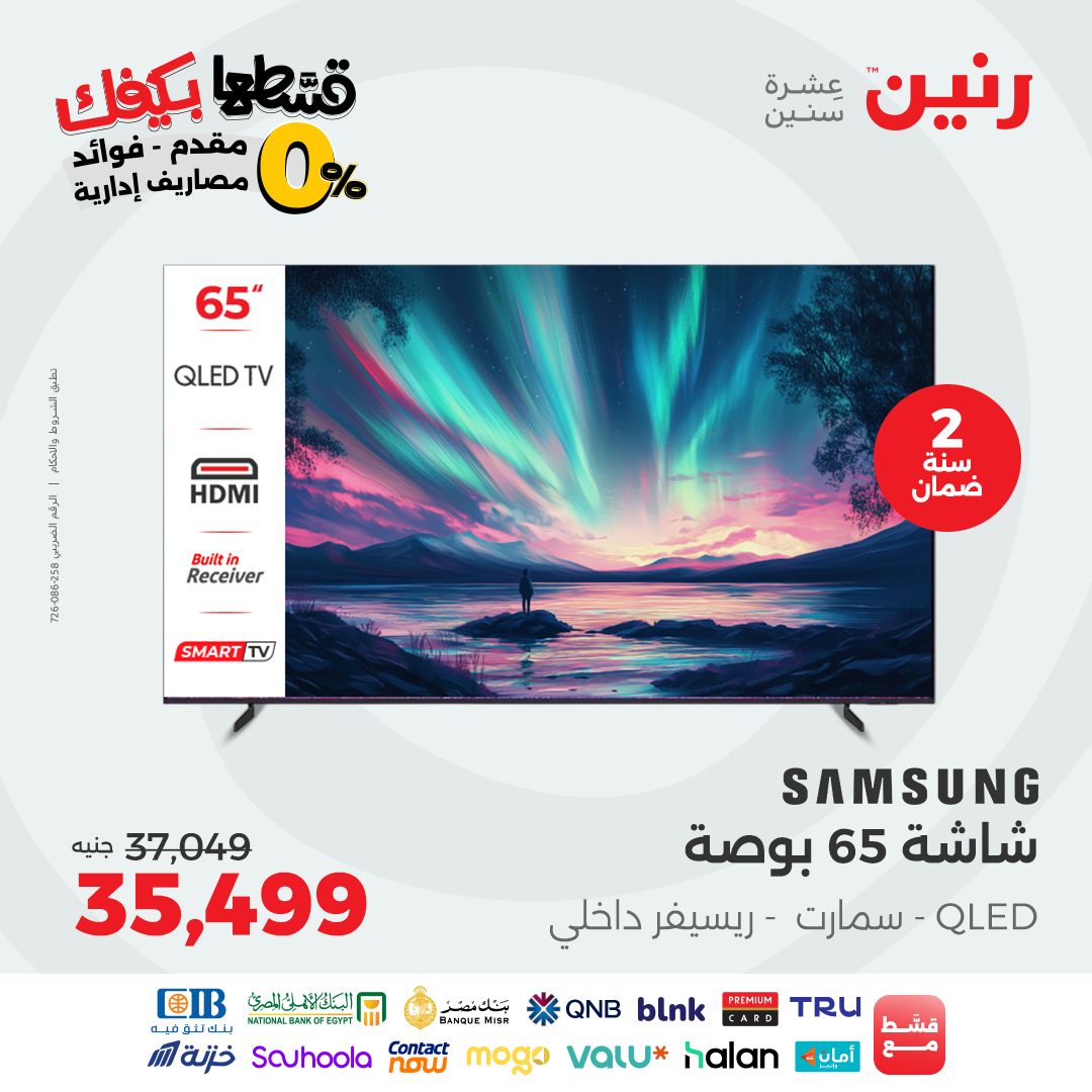 raneen offers from 14sep to 5sep 2025 عروض رنين من 14 سبتمبر حتى 5 سبتمبر 2025 صفحة رقم 45